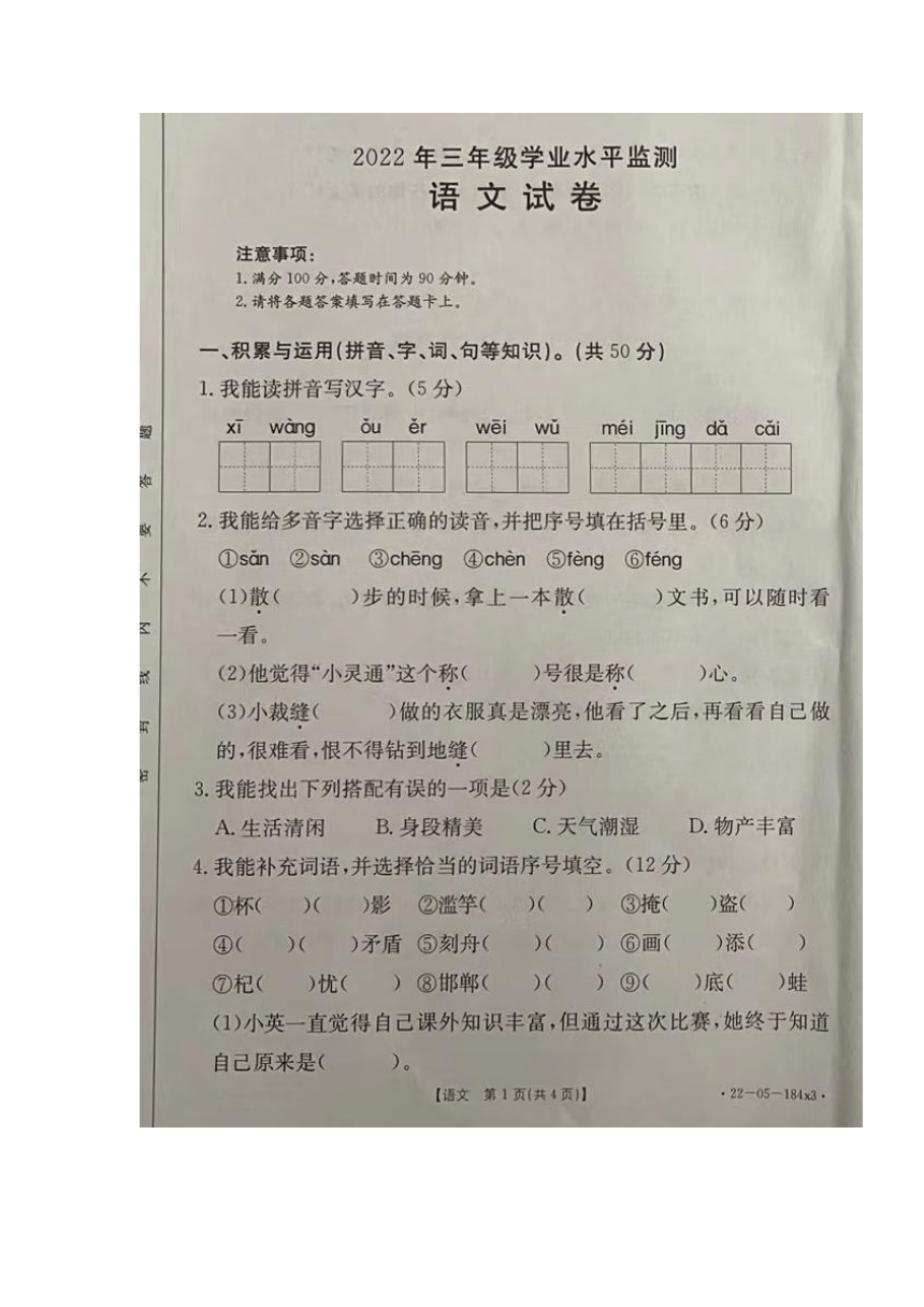 广东省云浮市云城区2021-2022学年第二学期三年级语文学业水平监测试卷（图片版，含答案）