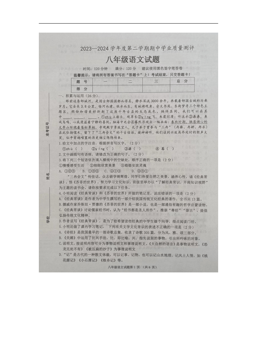 山东省菏泽市成武县2023-2024学年八年级下学期4月期中语文试题（图片版，无答案）