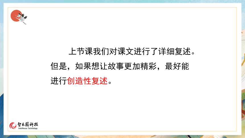 【课件PPT】小学语文五年级上册—9猎人海力布 第二课时