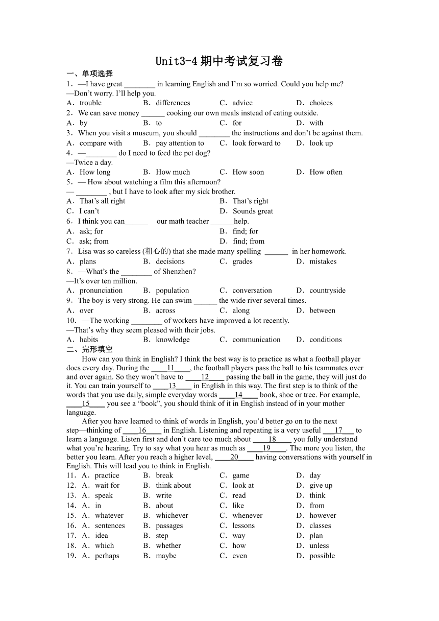 Unit3-4期中考试复习卷2022-2023学年鲁教版(五四学制)八年级英语下册（含答案）