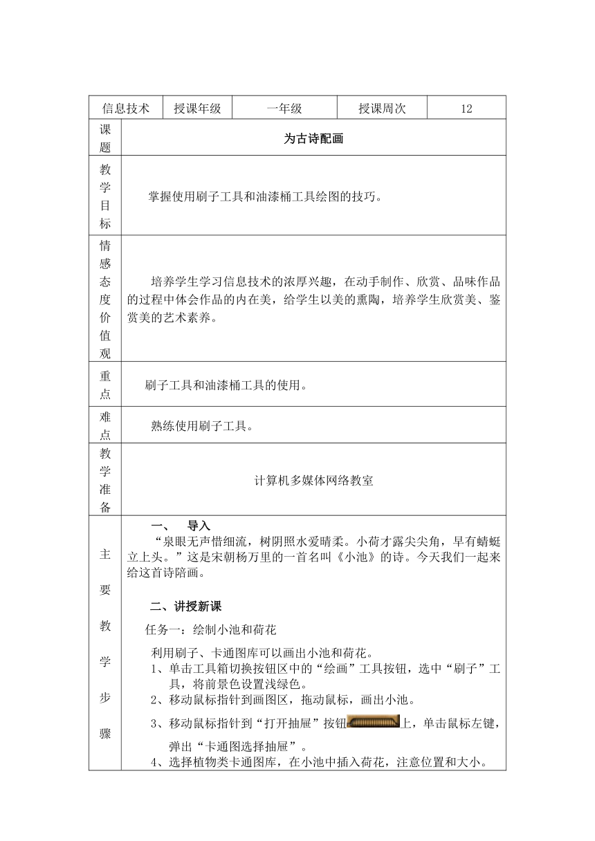 13周使用刷子工具和油漆桶工具绘图的技巧 教案