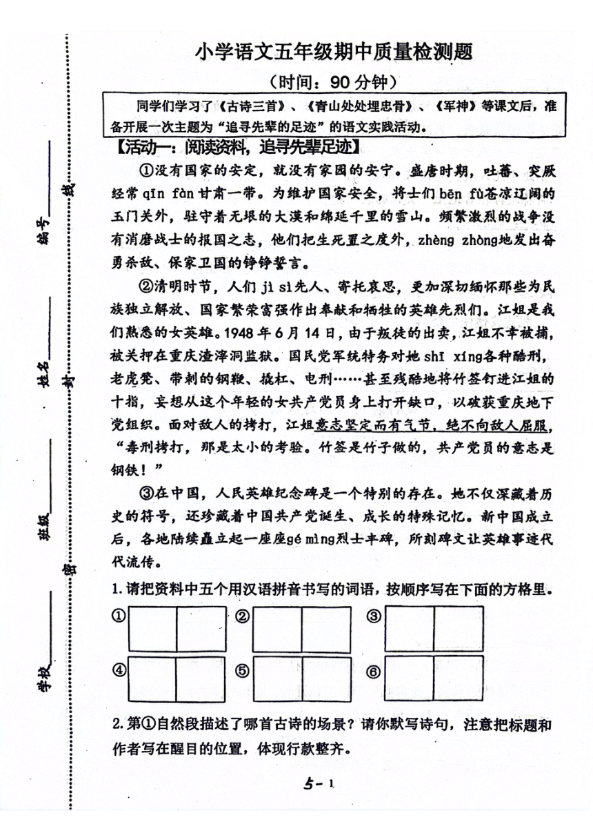 山东省青岛市莱西市2023-2024学年五年级下学期4月期中语文试题（图片版，无答案）