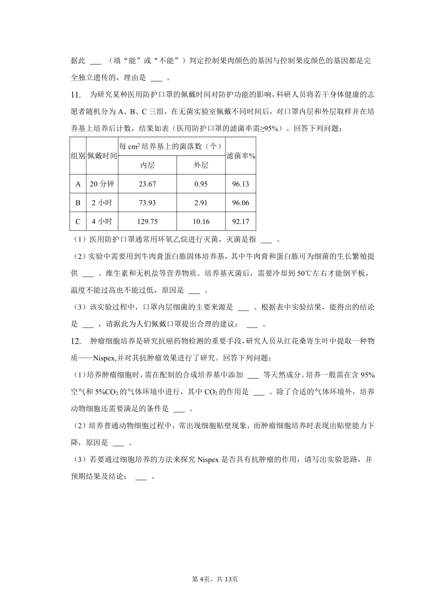 2023年四川省自贡市、遂宁市等九市联考高考生物二诊试卷及答案解析