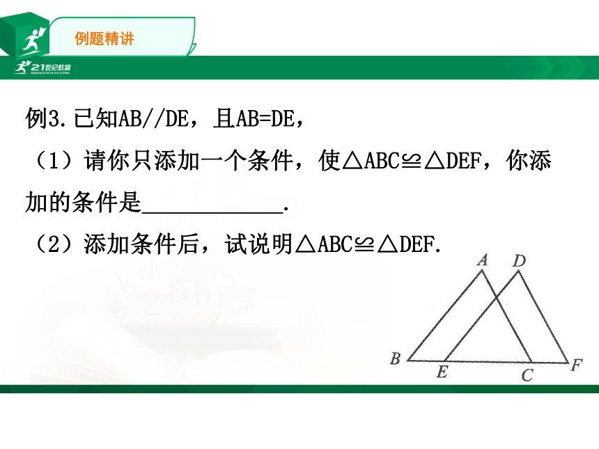 12.2 三角形全等的判定 复习课件（共44张PPT）