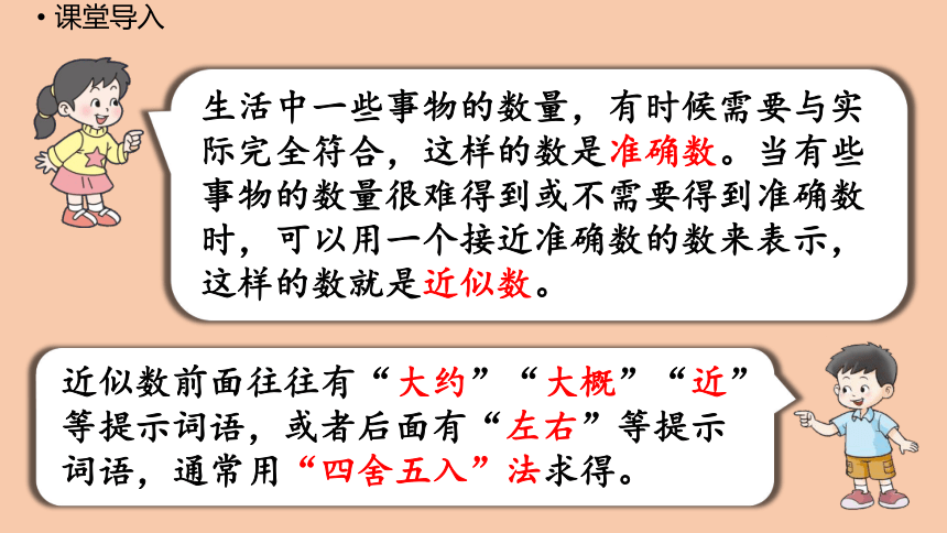 西师大版四年级数学上册1.6 万以上数的近似数与估算   课件（18张ppt）