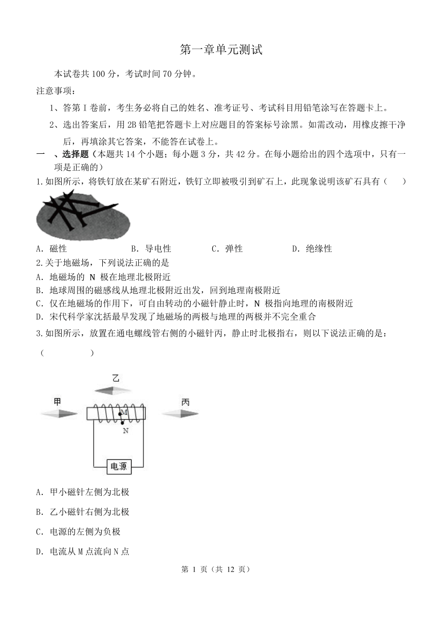 第1章 电与磁 单元测试（含解析）