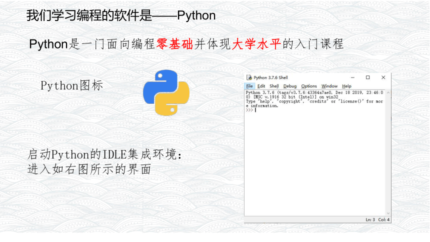 Python趣味编程Turtle库 课件( 16张PPT)