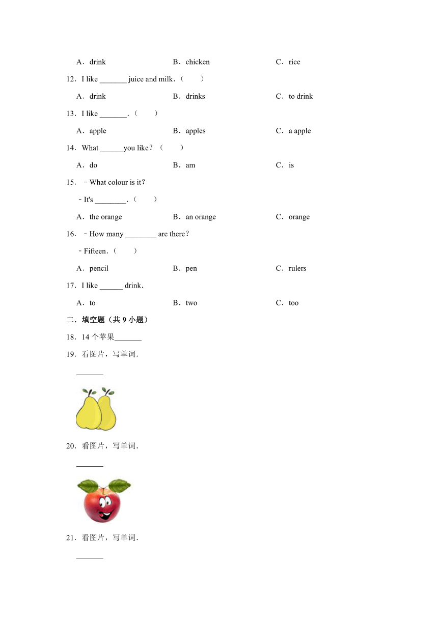 Unit 4 Lesson 19 I Like Fruit! 习题练习（含答案）