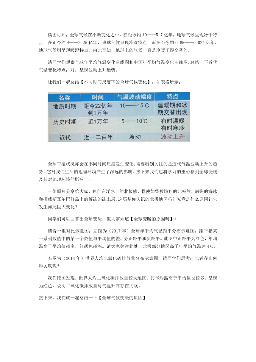 3.3 气候的形成及其对自然地理景观的影响 第2课时 气候变化与地理环境 教学设计