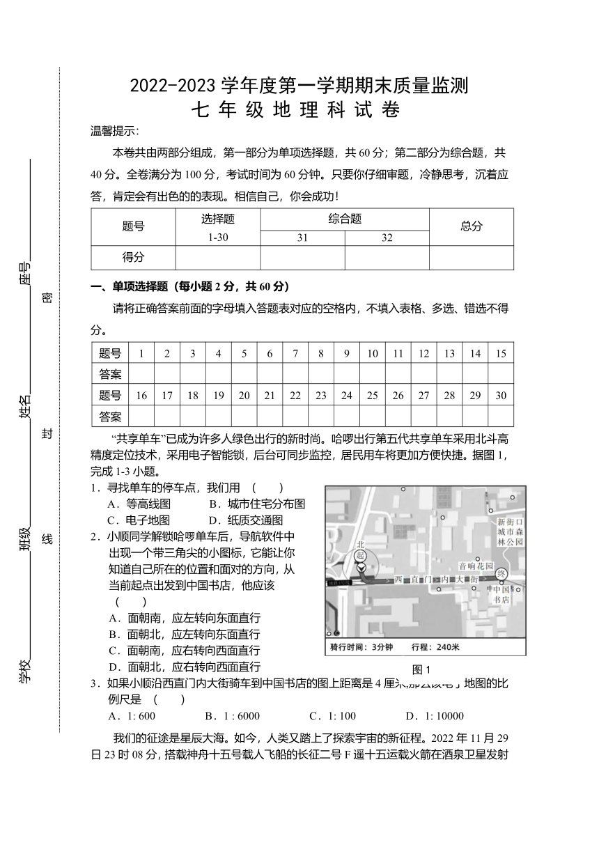 广东省汕头市澄海区2022-2023学年七年级上学期期末地理试题（无答案）