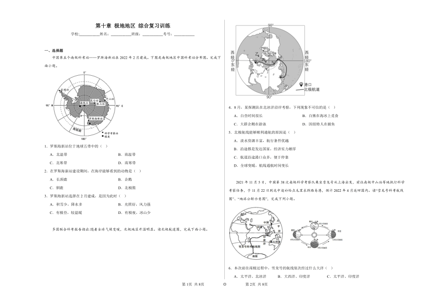 第十章极地地区综合复习训练（含解析）2023——2024学年鲁教版（五四制）初中地理六年级下册