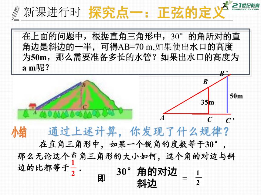28.1 锐角三角函数（1）课件（共28张PPT）