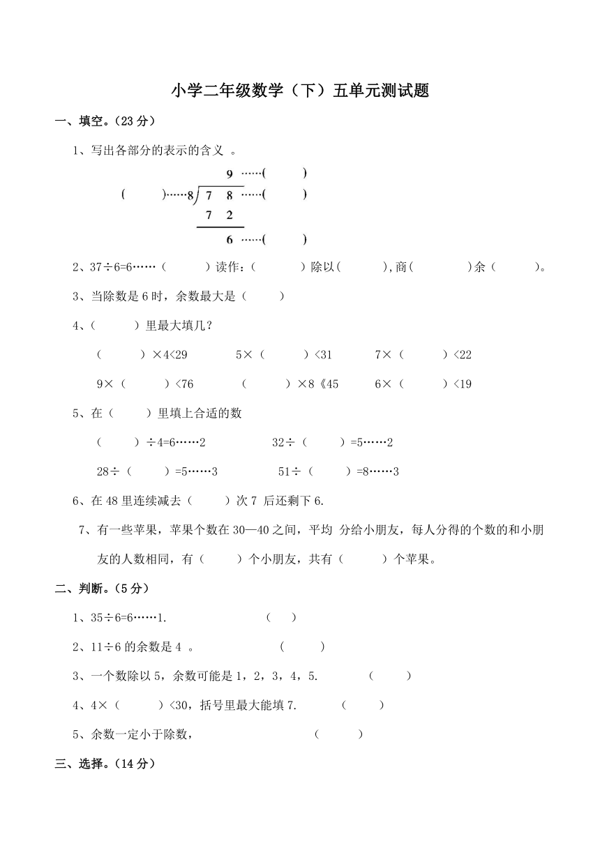 西师大版数学二年级（下）五单元测试题（含答案）