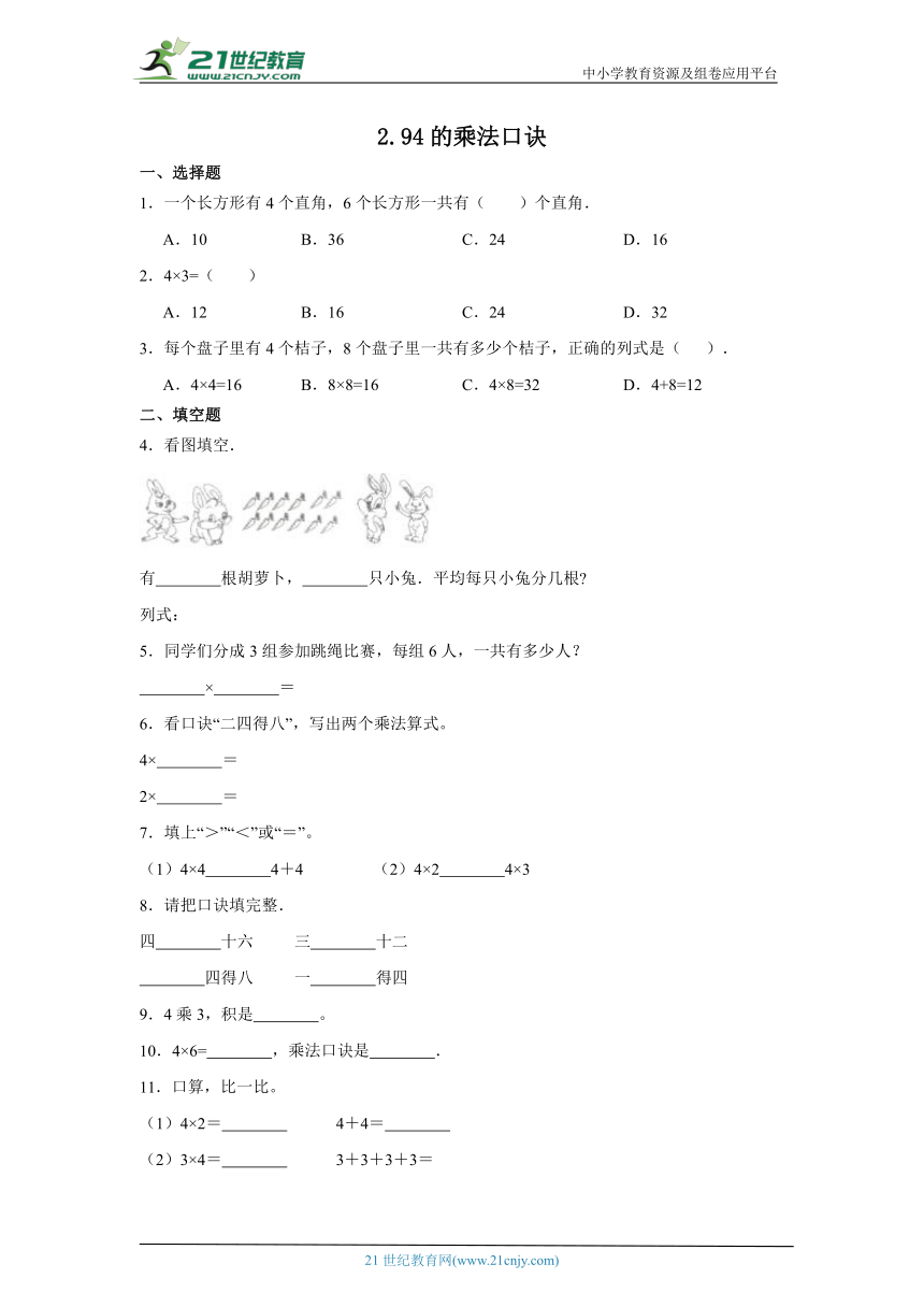 2.94的乘法口诀同步练习 （含答案）浙教版数学一年级下册