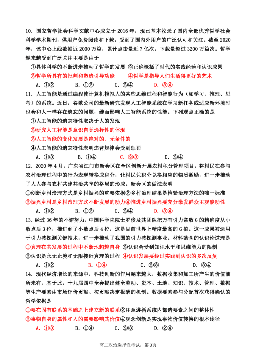 广东省汕头市东方中学2020-2021学年高二下学期期中考试政治试题（选择性） Word版含答案