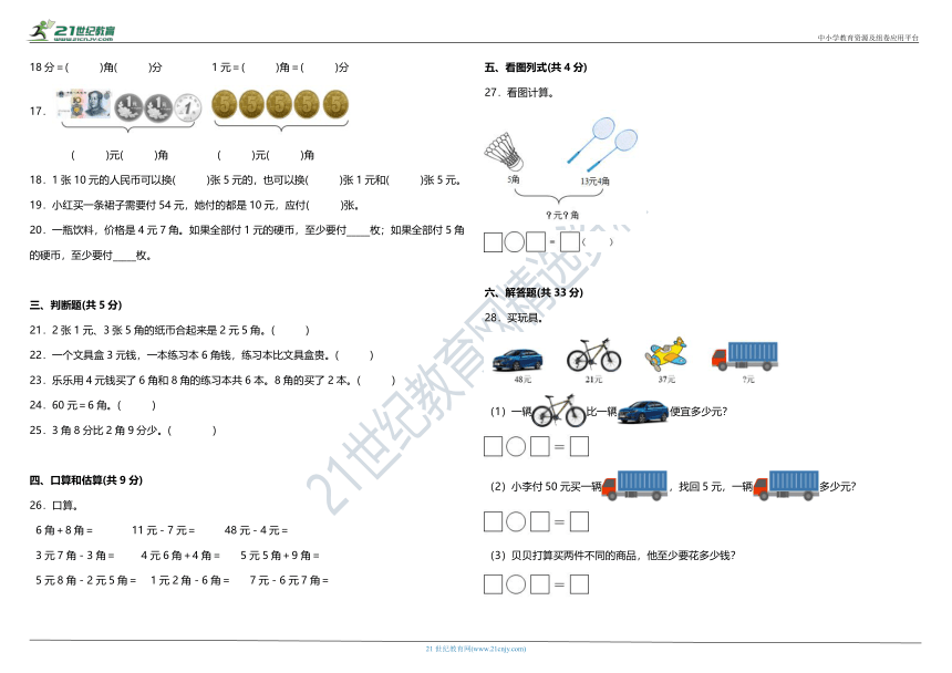 苏教版一年级下册第五单元质量调研卷（含答案）