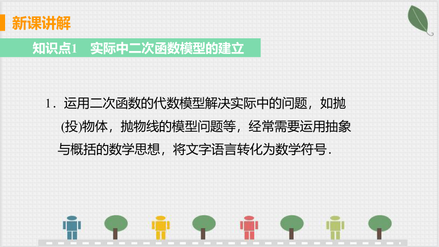 2.4 课时3 抛物线的实际问题 课件（共24张PPT）