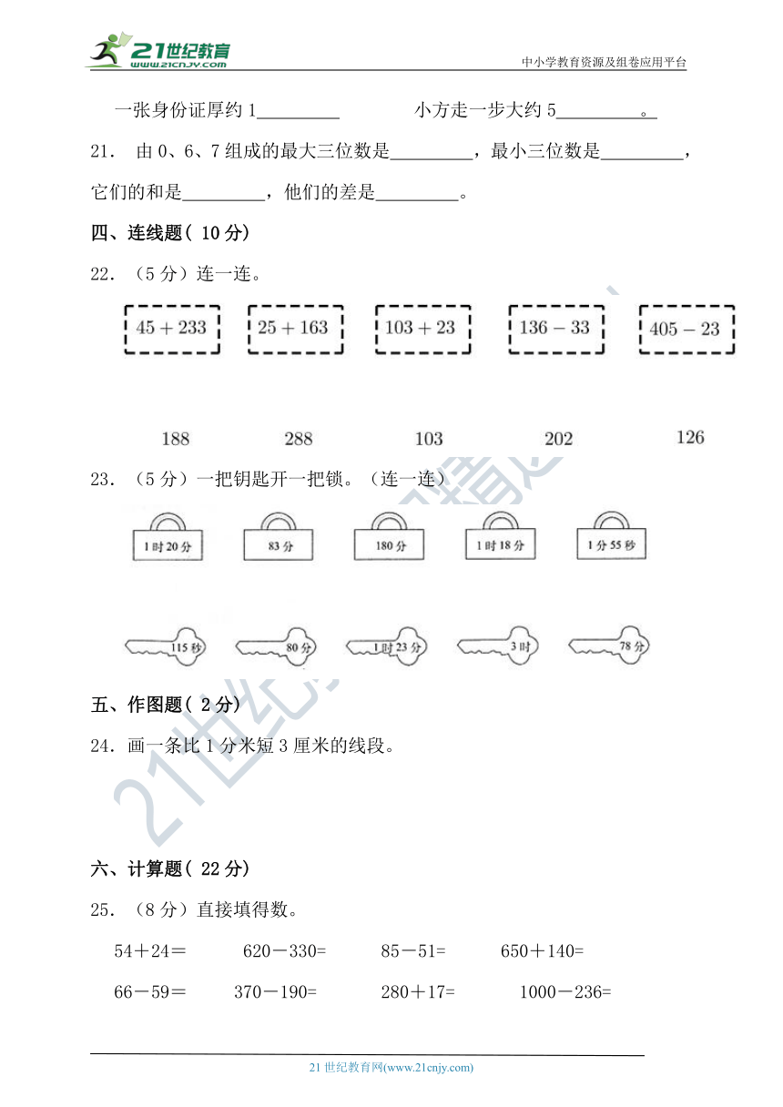 2022-2023学年度第一学期人教版三年级数学期中检测（含答案）