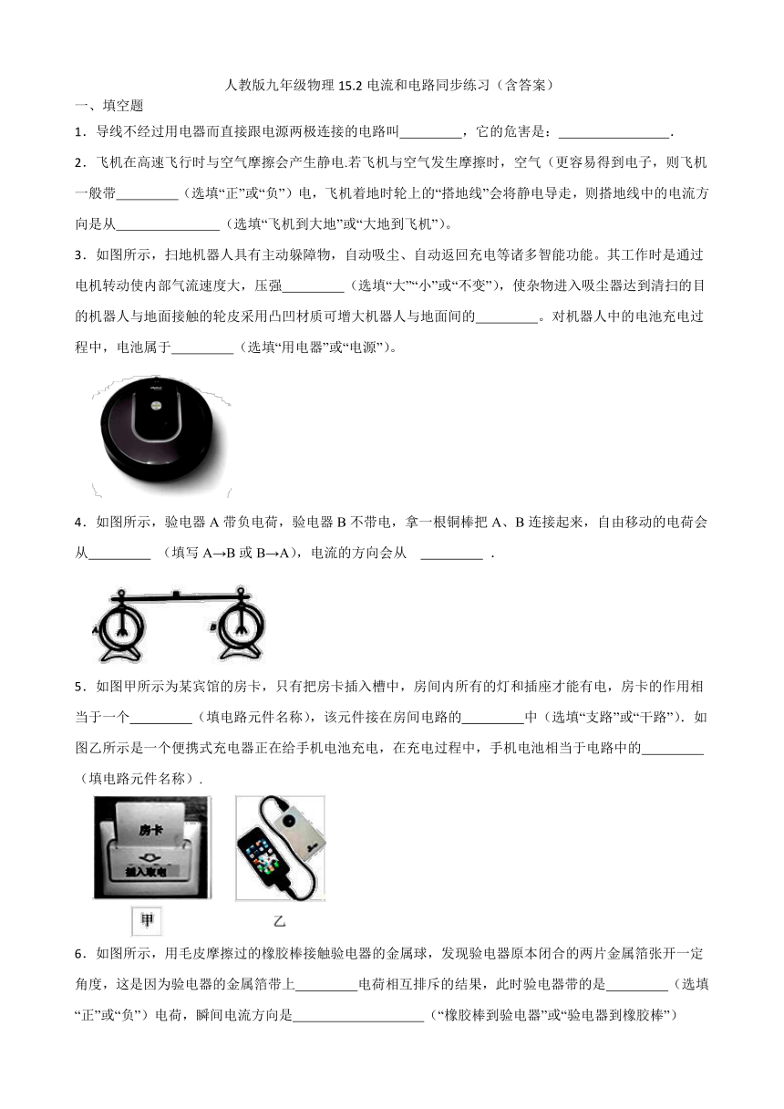 人教版九年级物理15.2电流和电路同步练习（含答案）