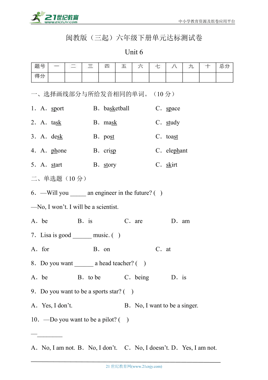 闽教版（三起）六年级英语下册Unit6达标测试卷（有答案）
