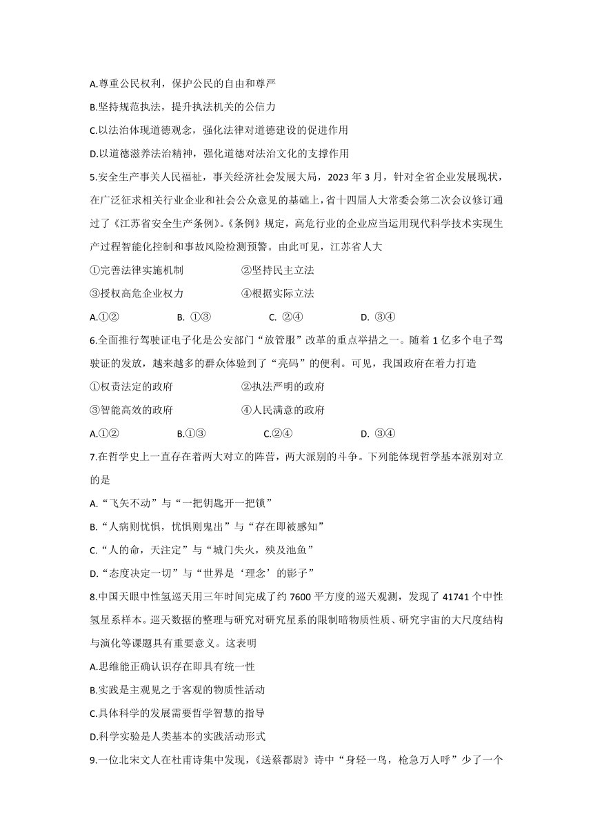 江苏省无锡市宜兴市2023-2024学年高一下学期期中调研考试思想政治试题（含答案）