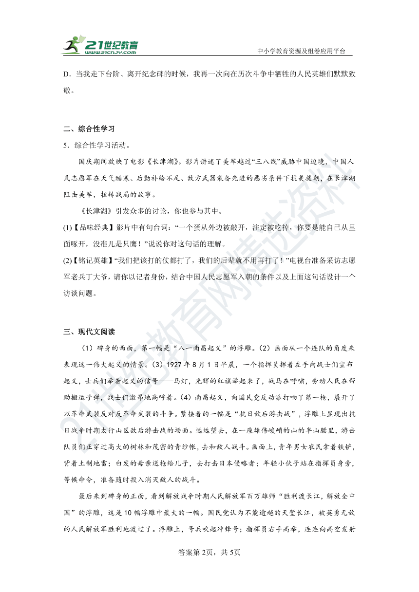 20.人民英雄永垂不朽 寒假复习试题（含答案）