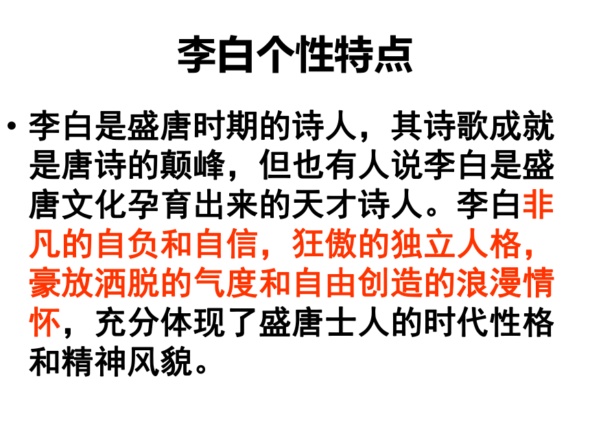 高中语文统编版选择性必修下册第一单元3.1《蜀道难》课件(共36张PPT)