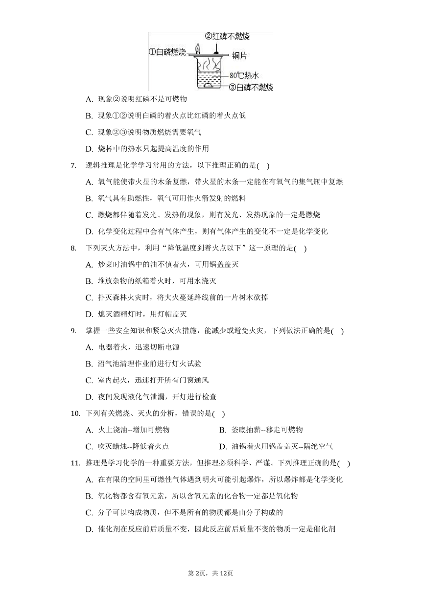 鲁教版五四制八年级化学6.1燃烧与灭火习题（含解析）