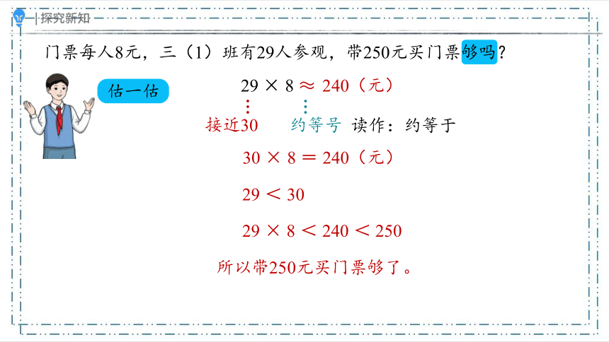 6.2.6解决问题（一）（课件）(共17张PPT)-三年级上册数学人教版