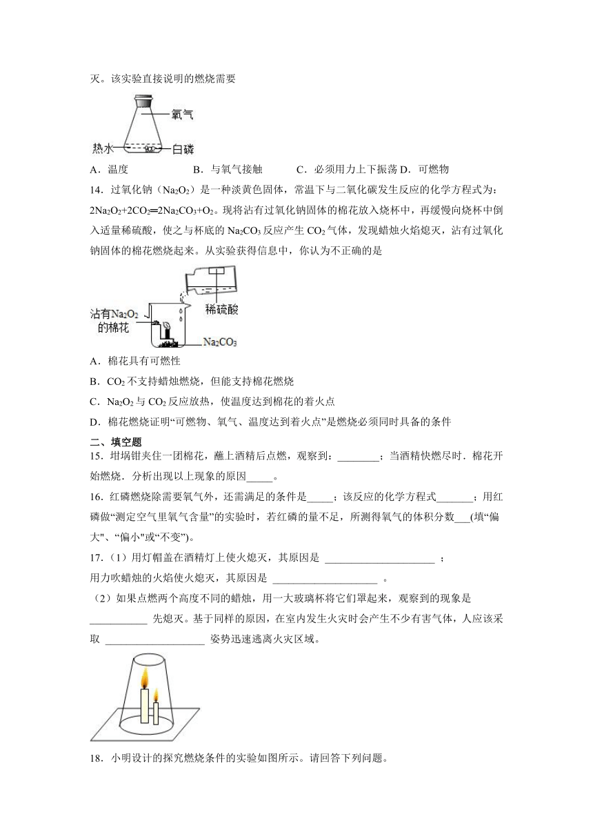 第七单元实验活动3燃烧的条件同步练习题-2021-2022学年九年级化学人教版上册（word版 含答案）