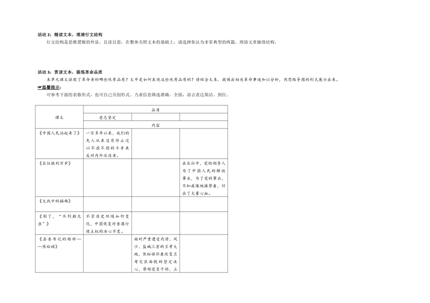 第一单元 《革命代相传，日月换新天》单元学案  2022—2023学年统编版高中语文选择性必修上册