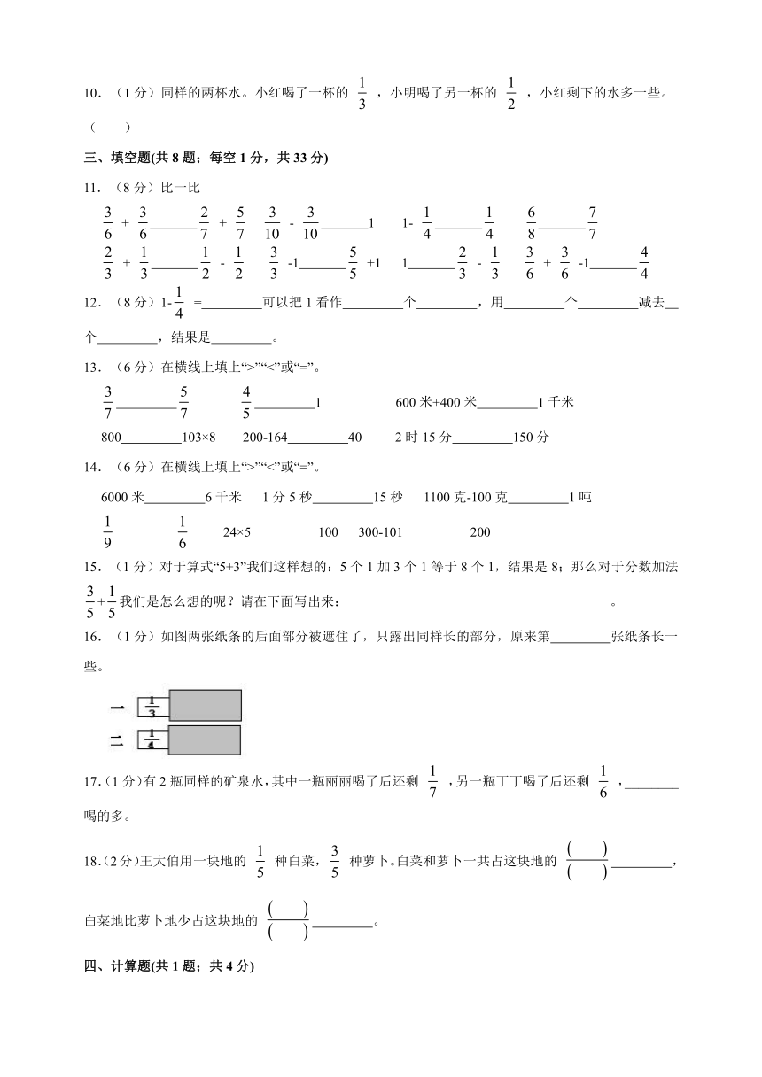 苏教版三年级上学期数学第七单元《分数的初步认识（一）》测试卷（含解析）