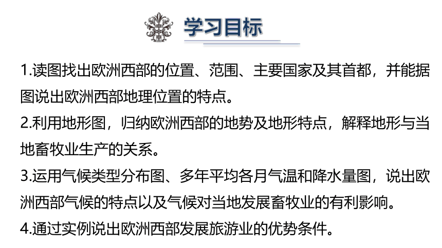 8.2欧洲西部  课时1-人教版七年级地理下册同步课件（共40张PPT）