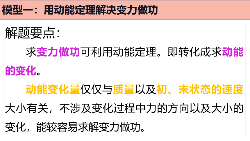 8.3.2 动能定理的基本应用（课件）高一物理（人教版2019必修第二册）(共30张PPT)