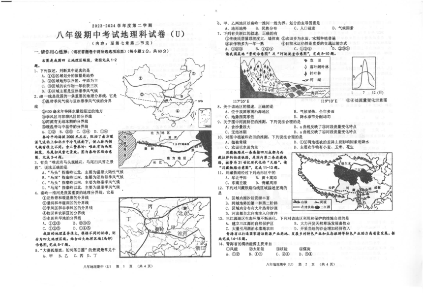 广东省汕头市潮南区陈店镇部分学校2023-2024学年八年级下学期期中地理试题（PDF、含答案）