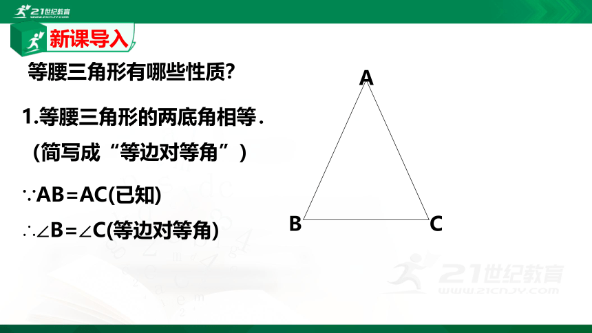 1.1.3 等腰三角形  课件 （共19张PPT）