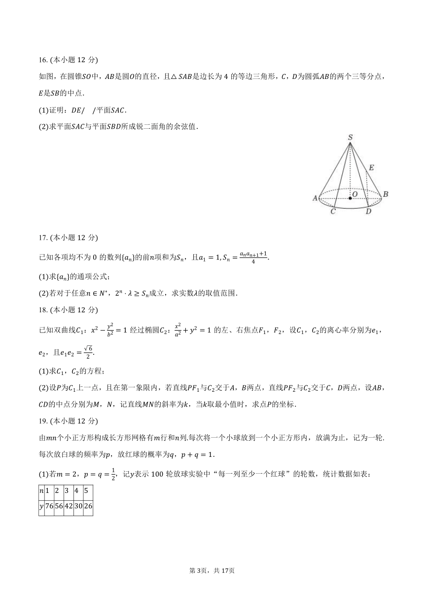 2024年江西省南昌十九中高考数学一模试卷（含解析）