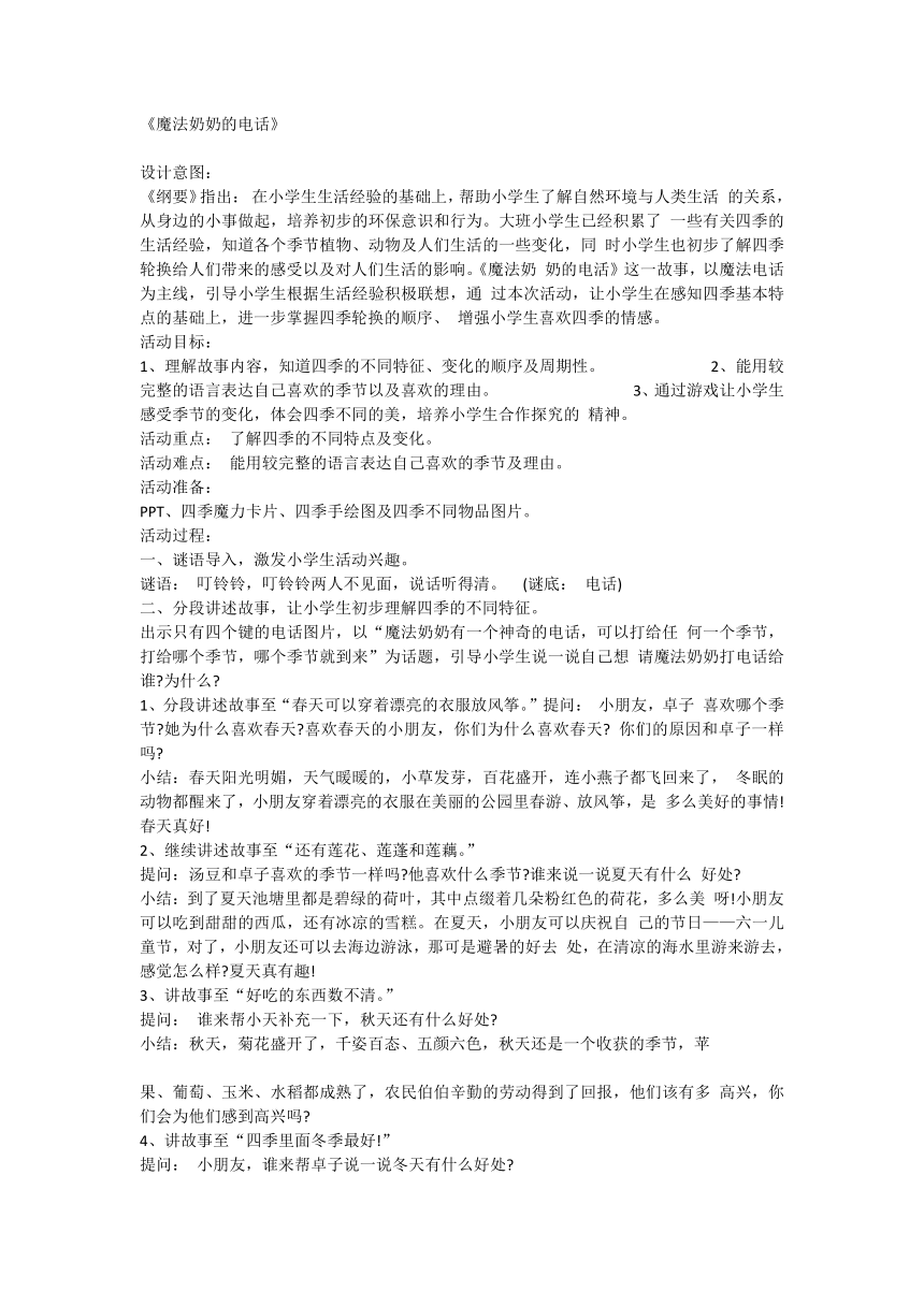 魔法奶奶的电话（教案）全国通用一年级上册综合实践活动1