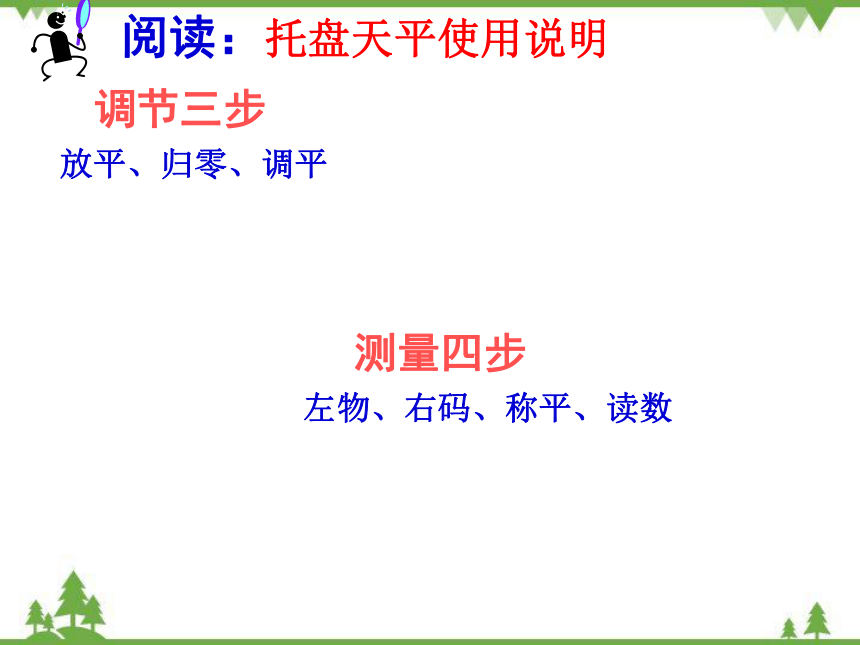 沪科版八年级物理上册 第5章 第2节 学习使用天平和量筒课件(共17张PPT)