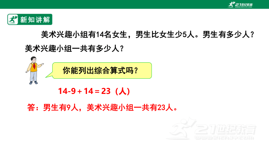 【2022新教材】人教版二上 2.3.4  解决问题 课件