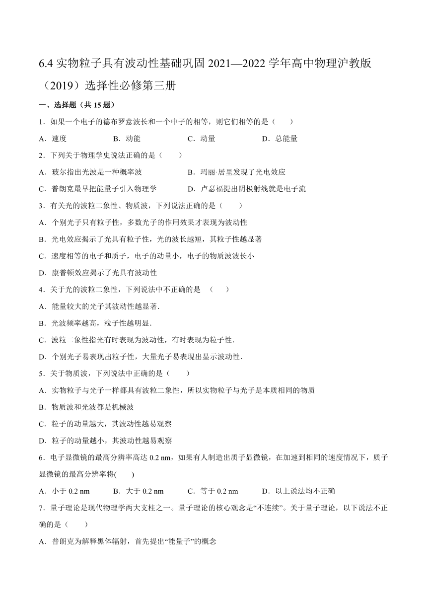 6.4实物粒子具有波动性 基础巩固（Word版含答案）