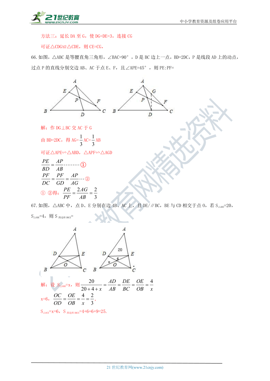 中考几何三角形小题精练（五）（含答案）