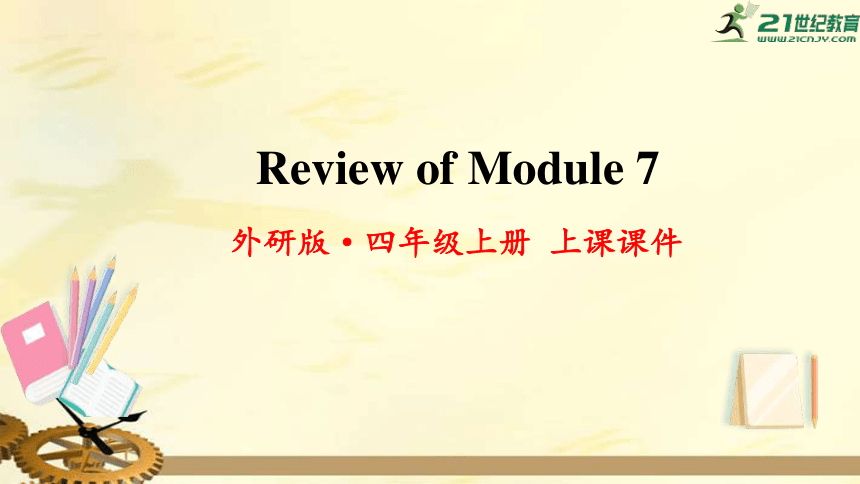 外研版四年级英语上册 Review of Module 7 课件(共25张PPT)