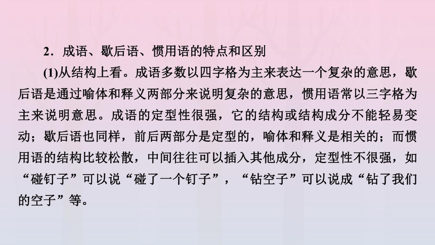 新教材2023年高中语文 第8单元 语言积累、梳理与探究（一）课件(共40张PPT) 部编版必修上册