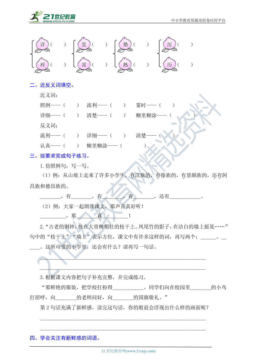 统编版语文三年级上册周周练 第2周（不懂就要问、语文园地一）（含答案）