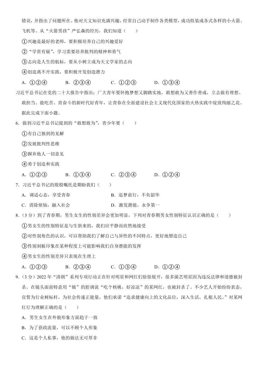 2022-2023学年四川省巴中市巴州区七年级（下）期中道德与法治试卷 (含解析)