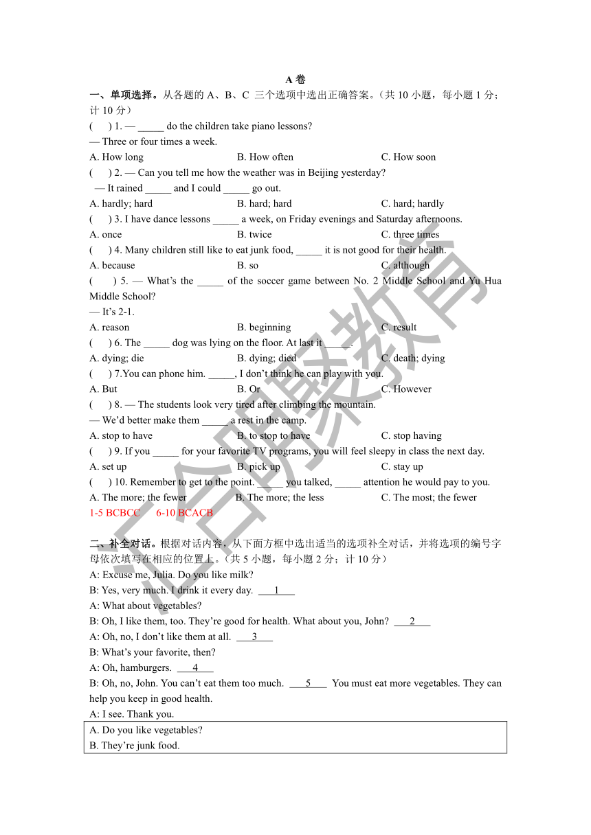 Unit 2 How often do you exercise? 同步测试（A卷+B卷）（人教版，含答案）