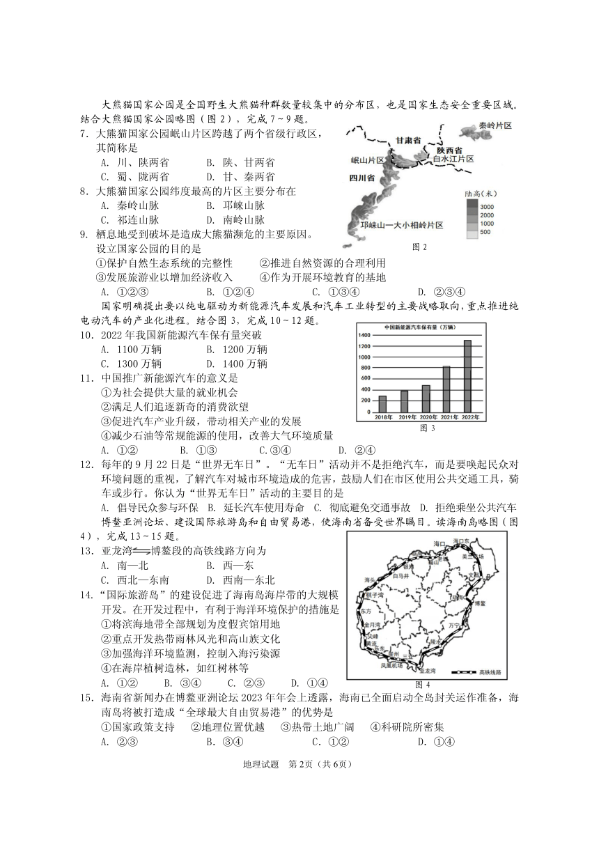 2023年海南省海口市初中地理学业水平模拟考试地理试题（PDF版无答案）