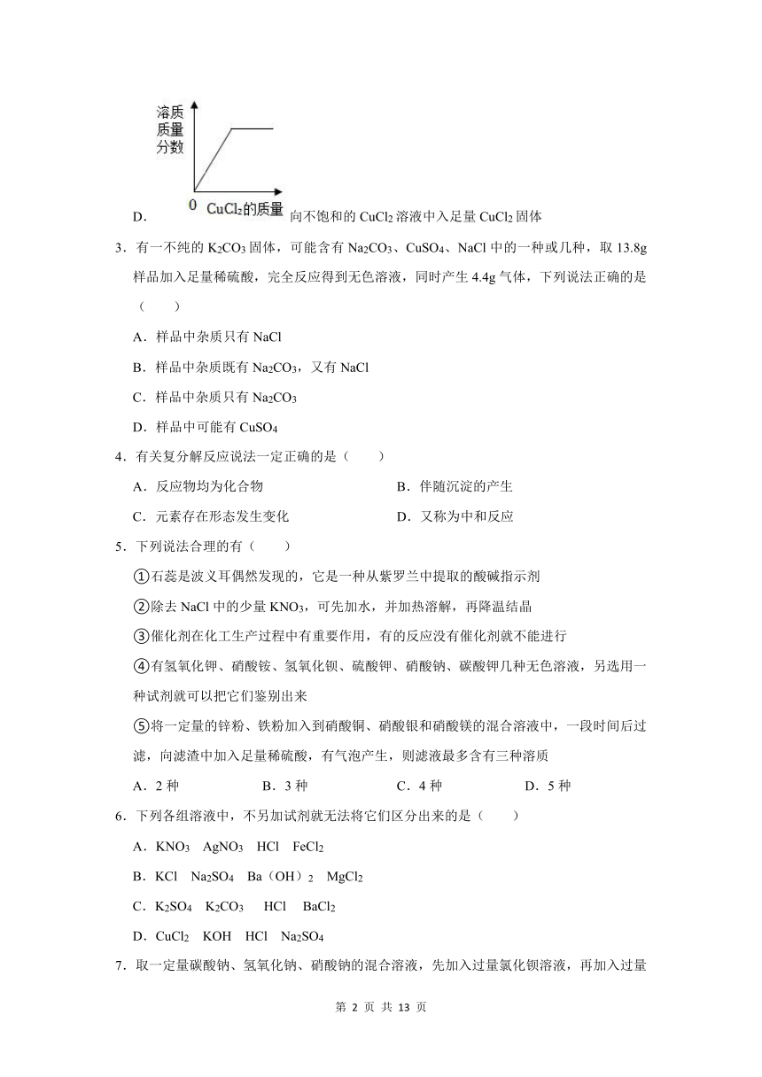 （进阶篇）2022-2023学年下学期初中化学人教版九年级同步分层作业11.1生活中常见的盐(含解析)