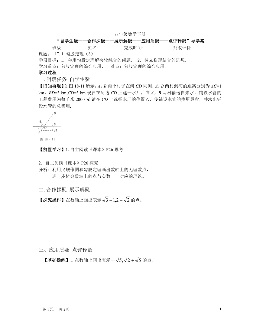 人教版八年级下册数学八下  17.1 勾股定理（第三课时）导学案无答案